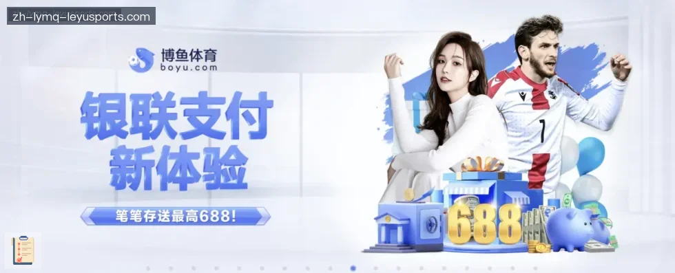乐鱼体育 banner