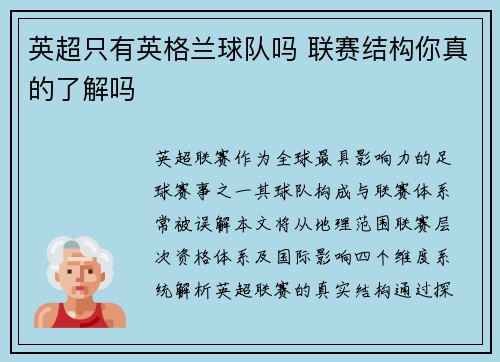 英超只有英格兰球队吗 联赛结构你真的了解吗
